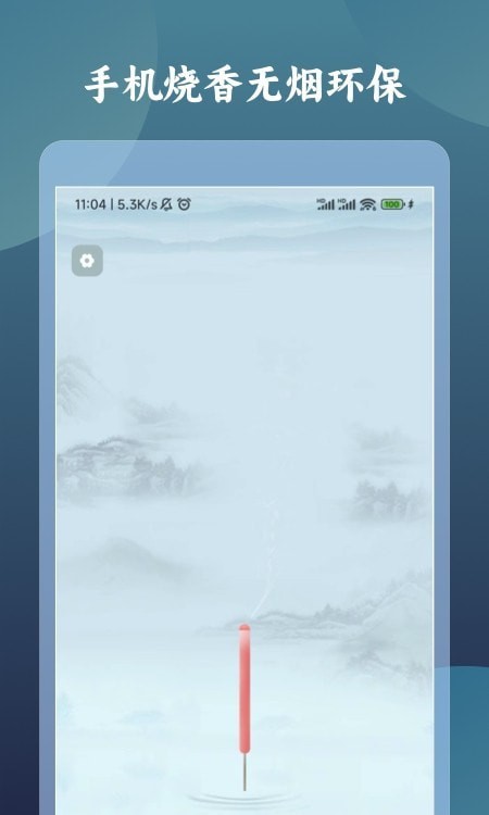 一柱香计时器安卓版