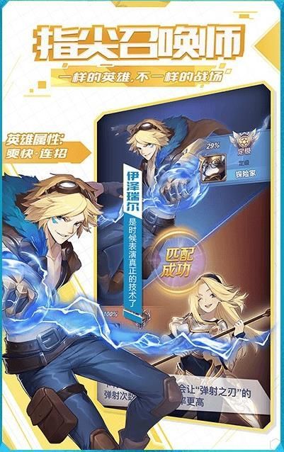lol指尖召唤师安卓版