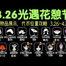 光遇花憩节代币在哪里获取