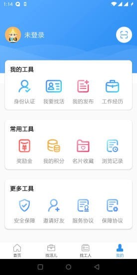 鲁班用工免费版