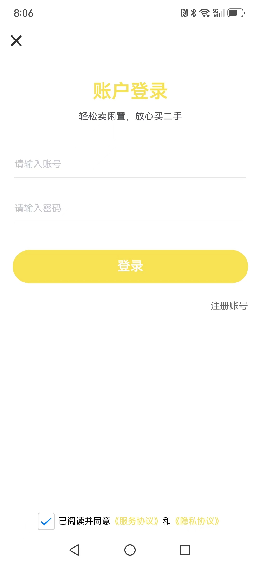 募闲二手官网版