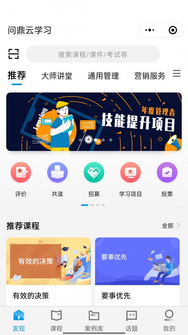 问鼎云学习手机版