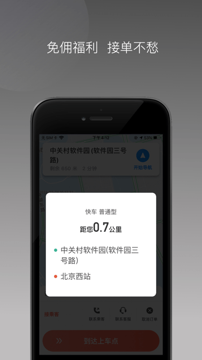 来回快车司机端手机版
