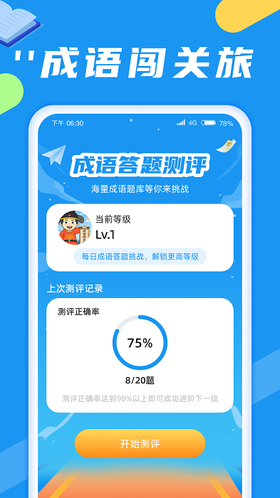 成语闯关旅官网版