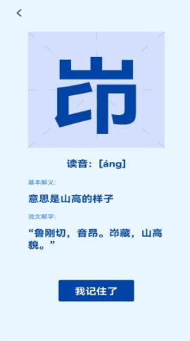 认字解字官网版