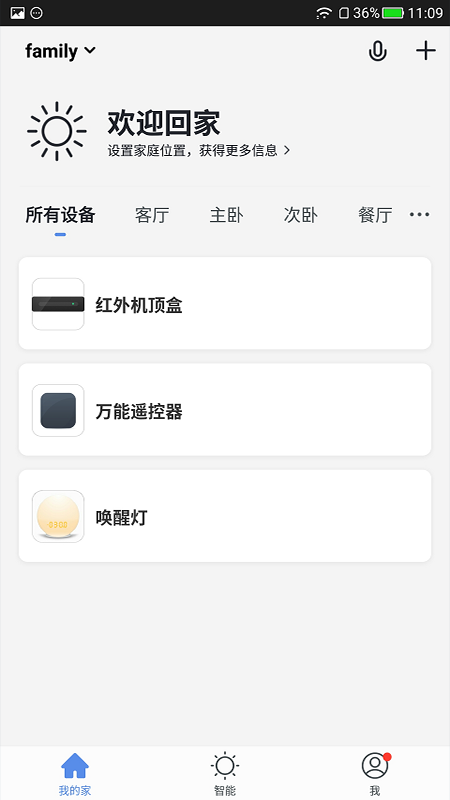 小碧管家免费版