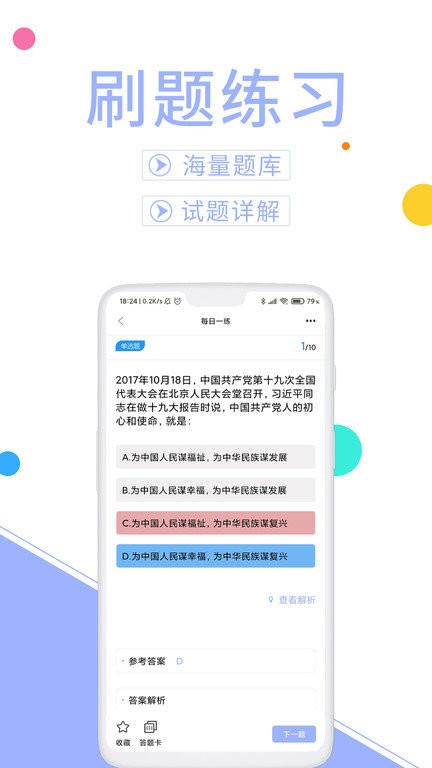 辅警协警考试题库安卓版