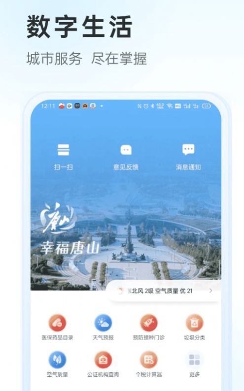 幸福唐山免费版