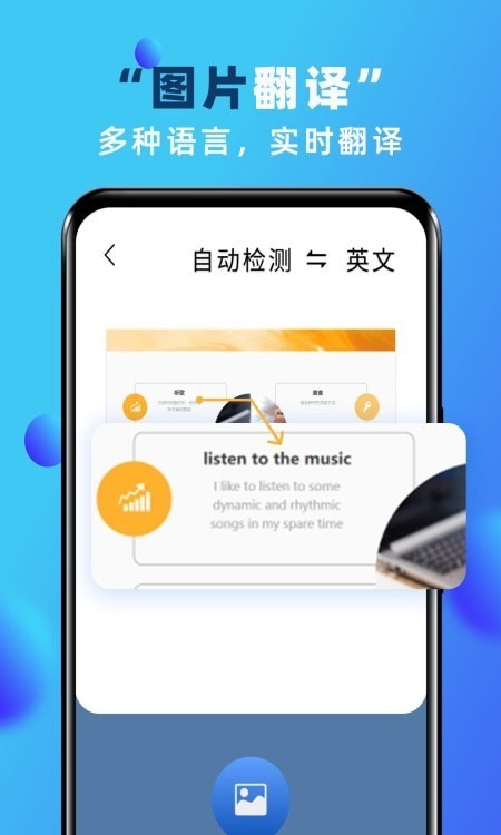 实时翻译神器手机版