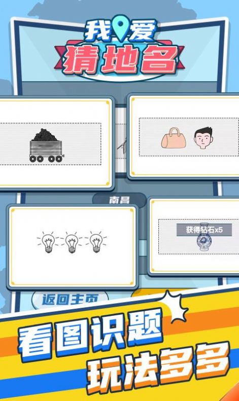 我爱猜地名安卓版