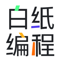白纸编程官网版