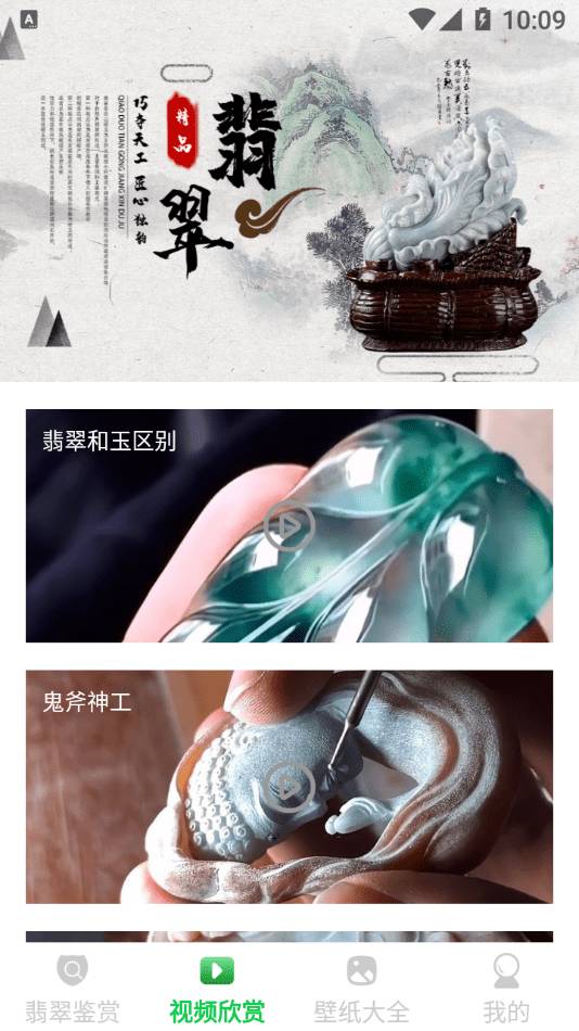 玉石赏析免费版