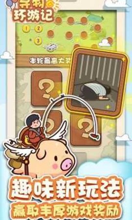 寻物环游记安卓版