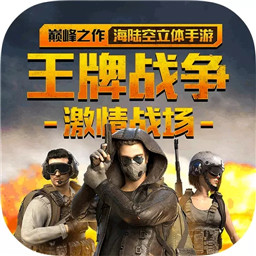 王牌战争GM手机版
