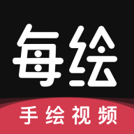 每绘官网版