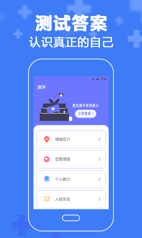 暖心抑郁症测试官网版