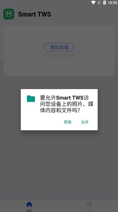 SmartTWS安卓版