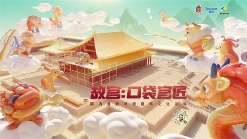 故宫口袋宫匠手机版
