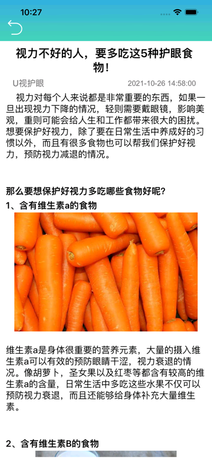 U视VR健眼训练手机版