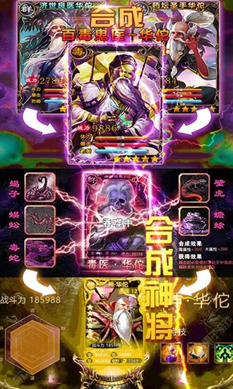 猛毒三国变态官网版