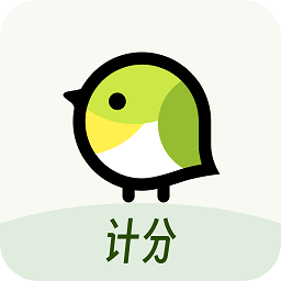 精雀计分免费版