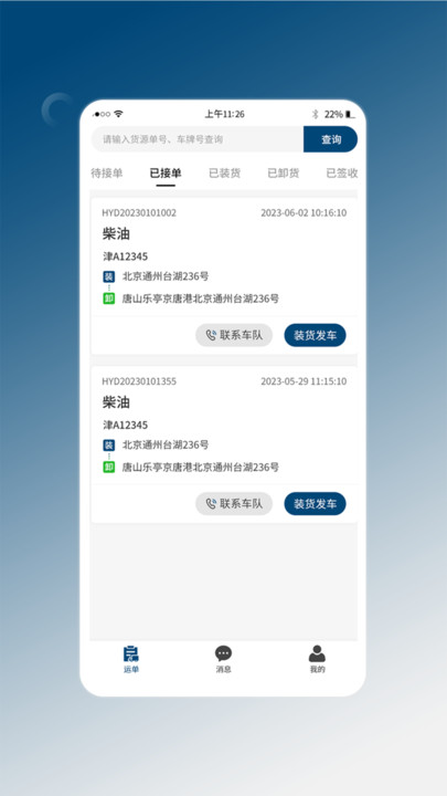 e能通司机最新版