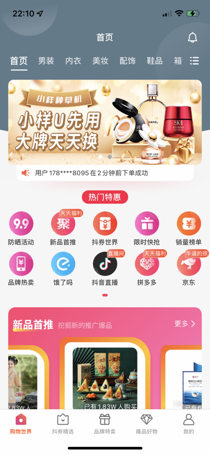 唯品好物最新版
