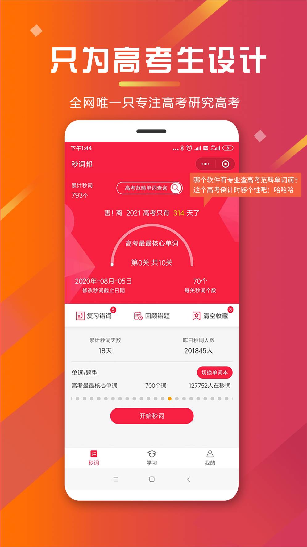 秒词邦手机版