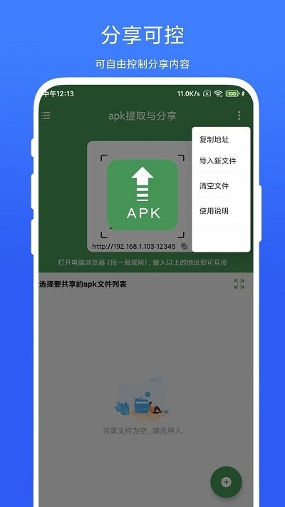 提取与分享免费版