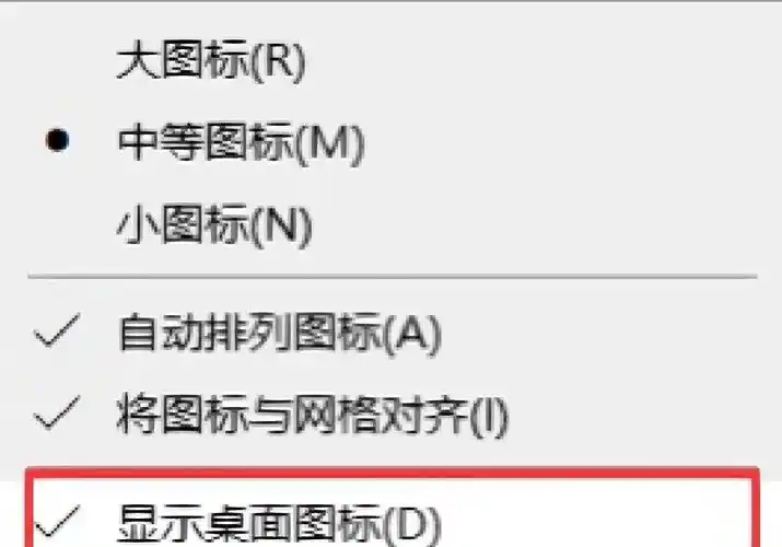 解决桌面上电脑图标丢失的方法