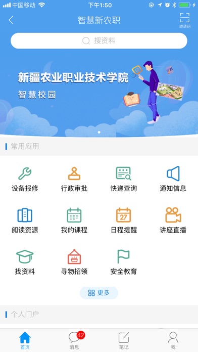 农职院手机版