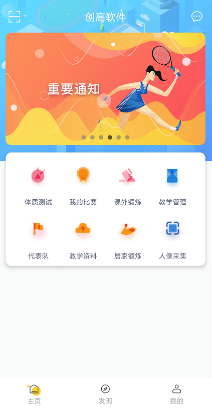 创高手机版
