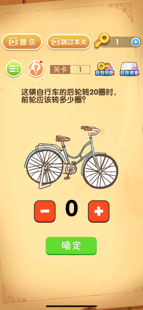 最强大脑闯关免费版
