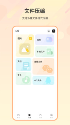 zip解压缩全能免费版