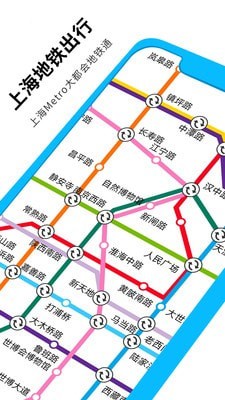 大都会上海地铁安卓版