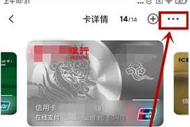 云闪付怎么解绑绑定信用卡