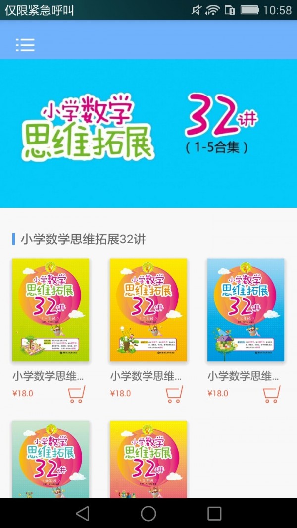 小学数学思维拓展最新版
