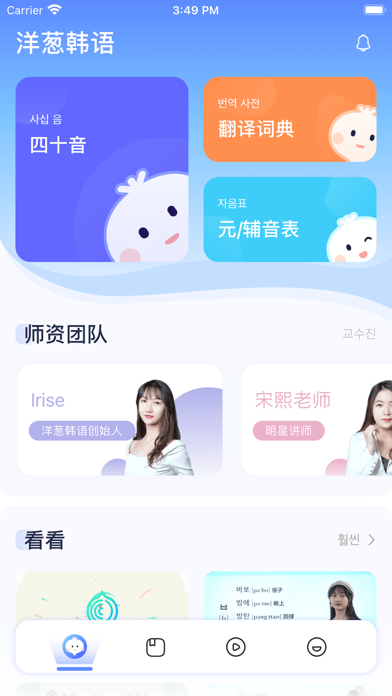 洋葱韩语手机版