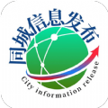 同城信息发布最新版