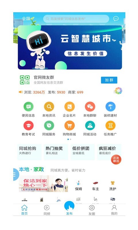 同城信息发布最新版