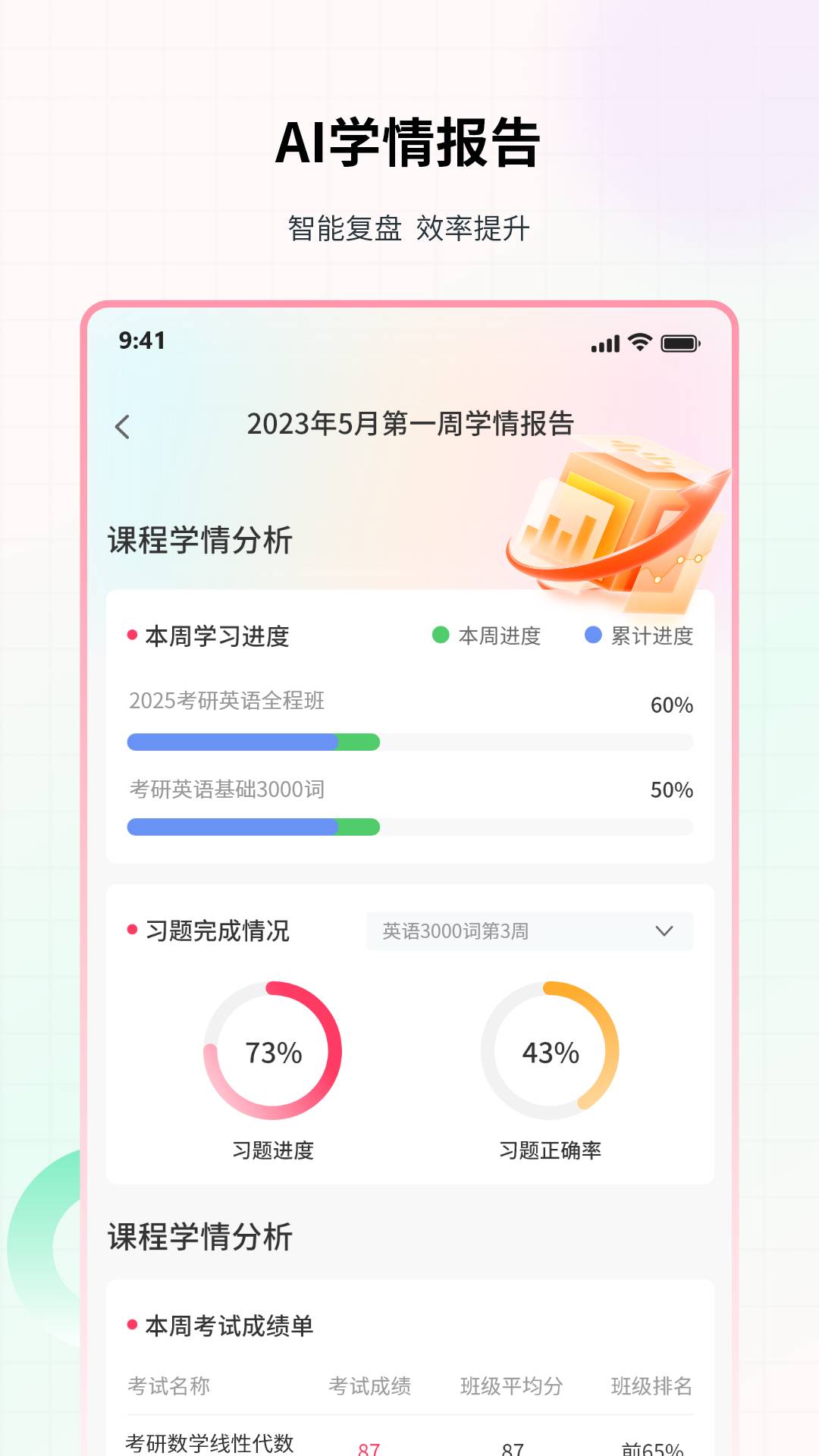 易过云课堂手机版
