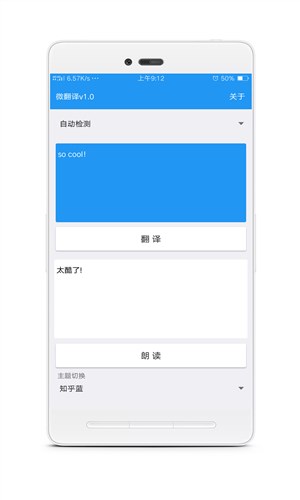 微翻译安卓版