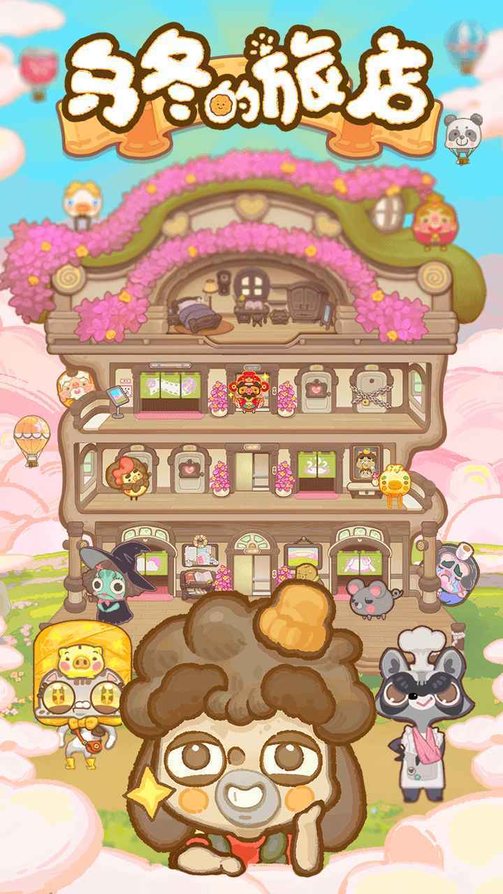 乌冬的旅店菜单
