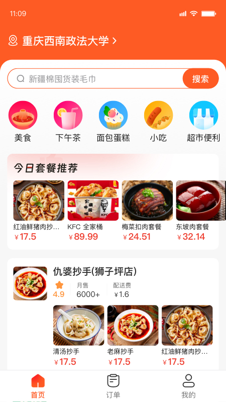 食速配送安卓版