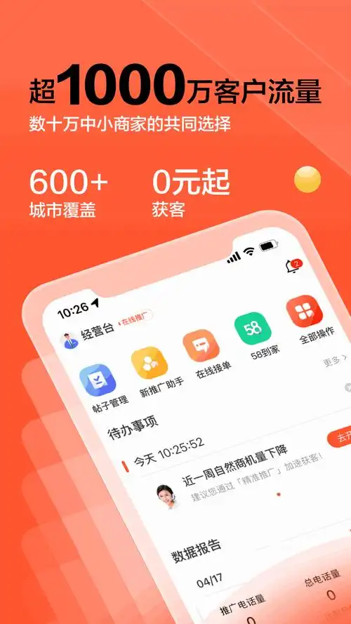 58同城如何接单