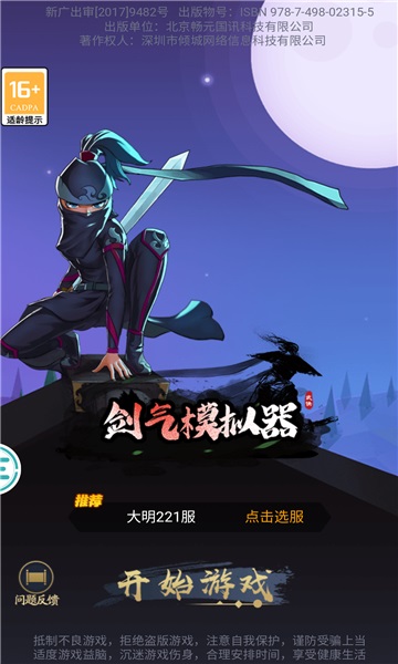 剑气模拟器手机版