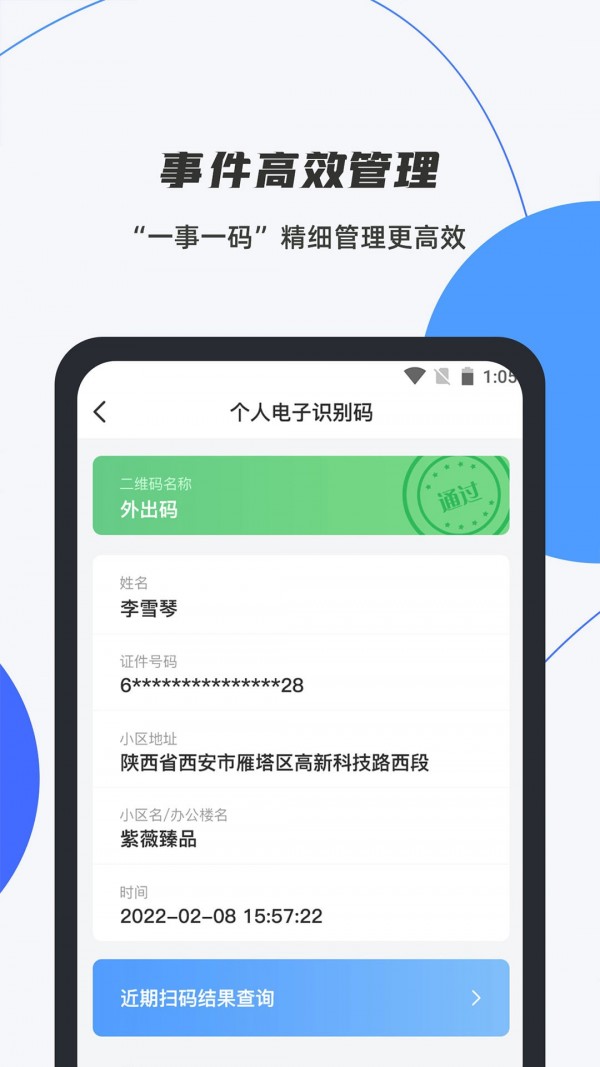 数智平安免费版