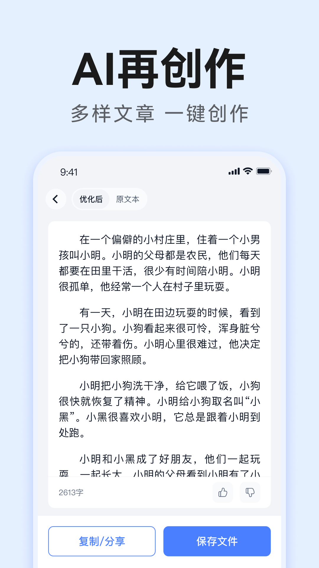 汽水写作免费版