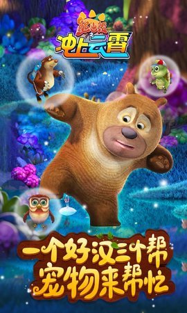 熊出没之冲上云霄官网版