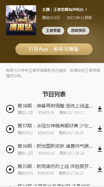 王者荣耀情报站最新版